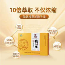 仙芝楼 灵芝孢子油软胶囊 0.5g*60粒/盒