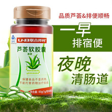 联合邦利牌芦荟软胶囊 60g（1g/粒*60粒）/瓶