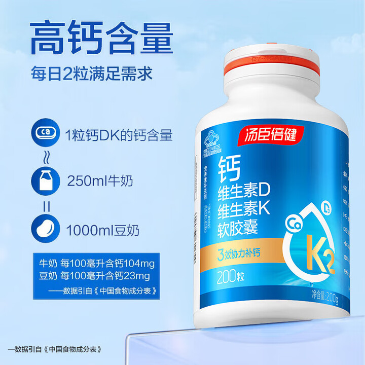汤臣倍健 钙维生素D维生素K软胶囊 1000mg*200粒*2瓶_同仁堂官方云商城