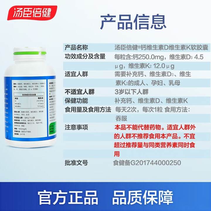 汤臣倍健 钙维生素D维生素K软胶囊 1000mg*200粒*2瓶_同仁堂官方云商城