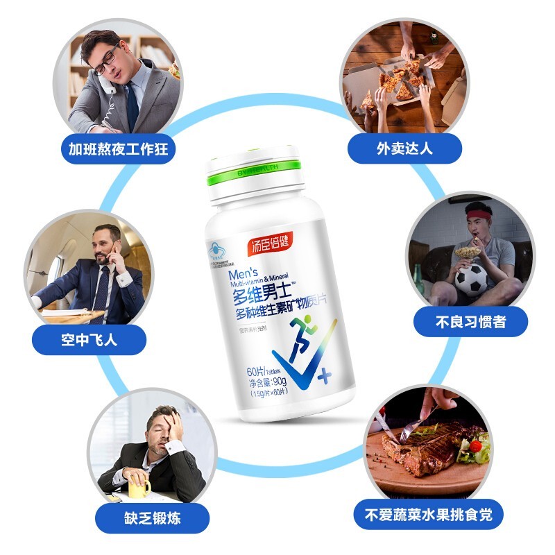 汤臣倍健 多维男士牌多种维生素矿物质片 1.5g/片*60片/瓶_同仁堂官方云商城