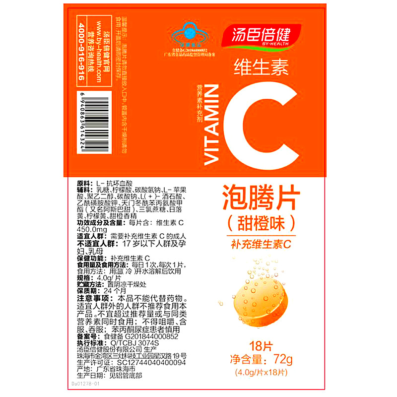 汤臣倍健 维生素C泡腾片(甜橙味) 4g*18片/支_同仁堂官方云商城