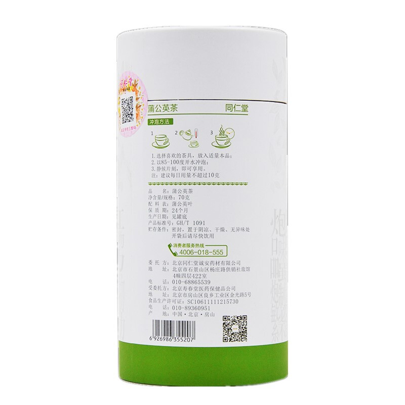 同仁堂  蒲公英茶 70g/桶【已停产 下架】_同仁堂官方云商城