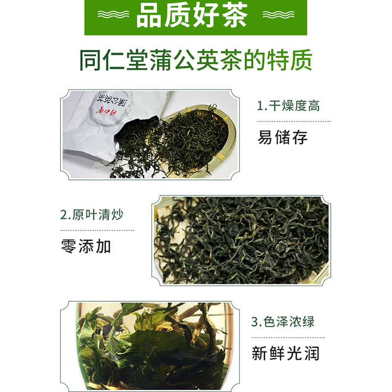 同仁堂  蒲公英茶 70g/桶【已停产 下架】_同仁堂官方云商城