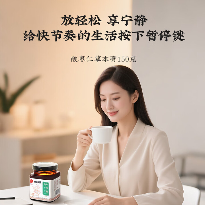 同仁堂 酸枣仁草本膏 150g/瓶_同仁堂官方云商城