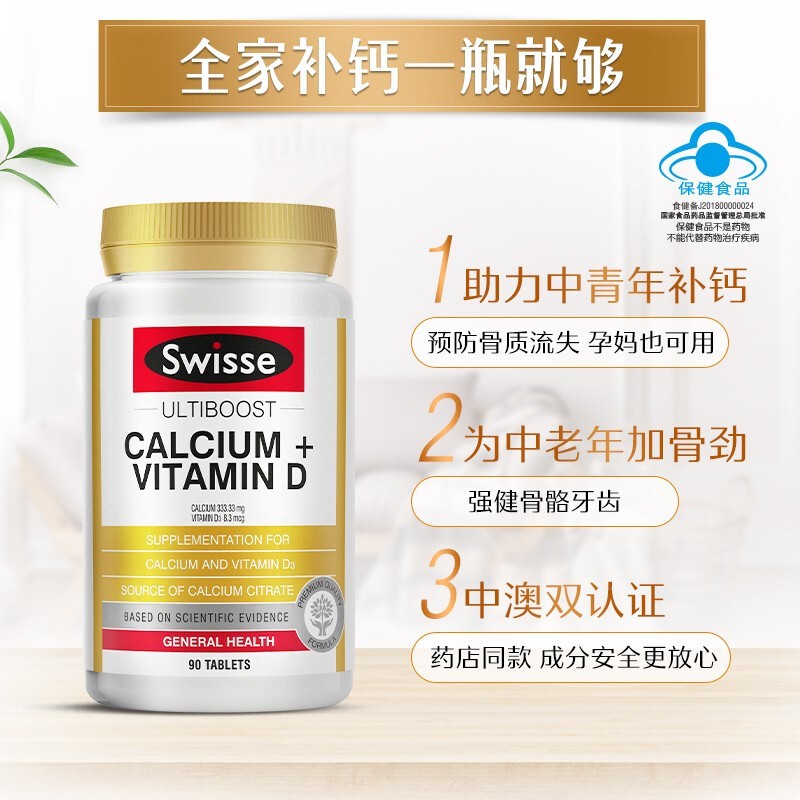 SWISSE 钙维生素D片 90片/瓶_同仁堂官方云商城