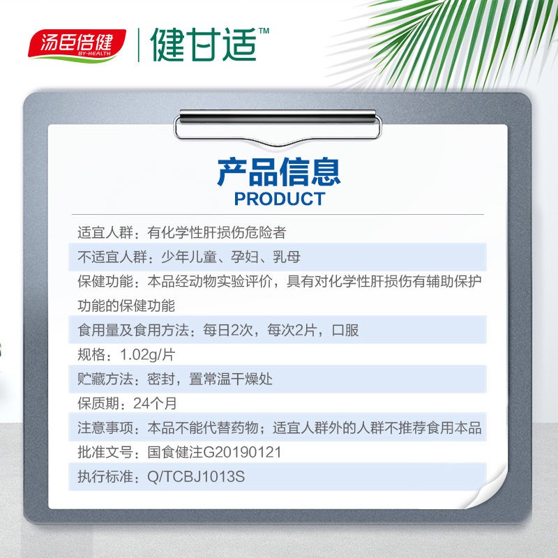  汤臣倍健 水飞蓟葛根丹参片 1.02g*60片/盒_同仁堂官方云商城