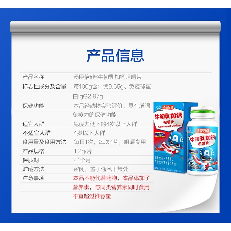 【双瓶优惠装】汤臣倍健 牛初乳加钙咀嚼片 1.2g/片*60片/瓶*2瓶_同仁堂官方云商城