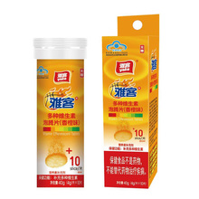  雅客牌 多种维生素泡腾片（香橙味）4g*10片/瓶