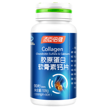 汤臣倍健 胶原软骨素钙片 1200mg/片*90片*2瓶/盒