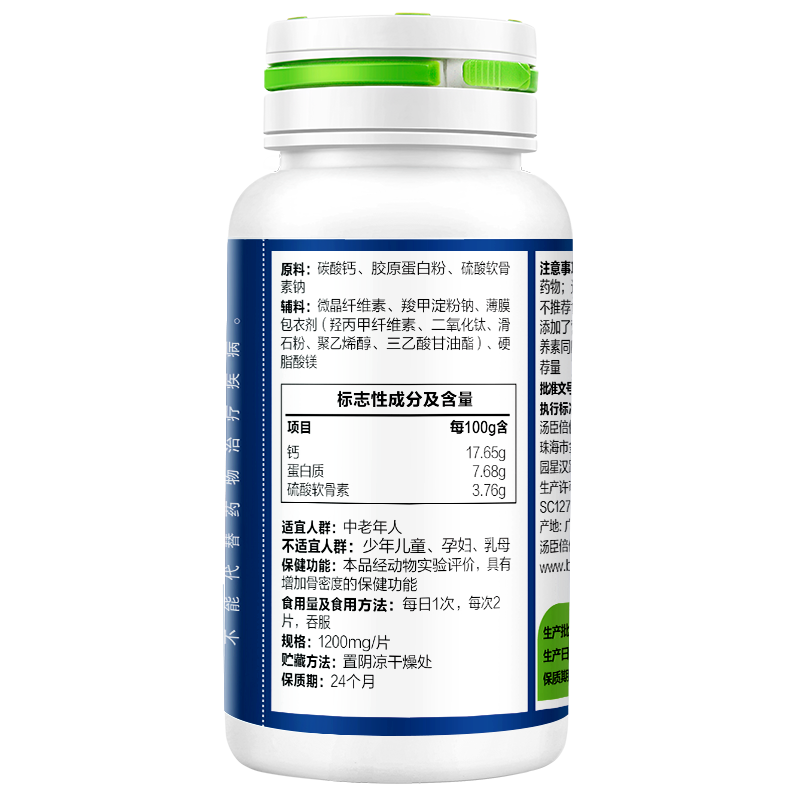 汤臣倍健 胶原软骨素钙片 1200mg/片*90片*2瓶/盒_同仁堂官方云商城