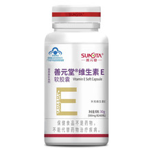 善元堂 维生素E软胶囊 500mg/粒*100粒/瓶