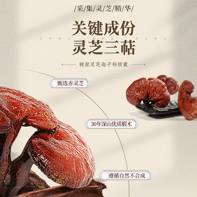 同仁堂 破壁灵芝孢子粉胶囊 0.35g/粒*90粒/盒_同仁堂官方云商城