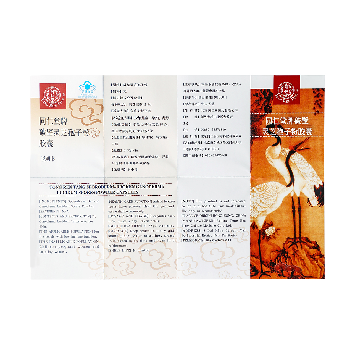 同仁堂 破壁灵芝孢子粉胶囊 0.35g/粒*90粒/盒_同仁堂官方云商城