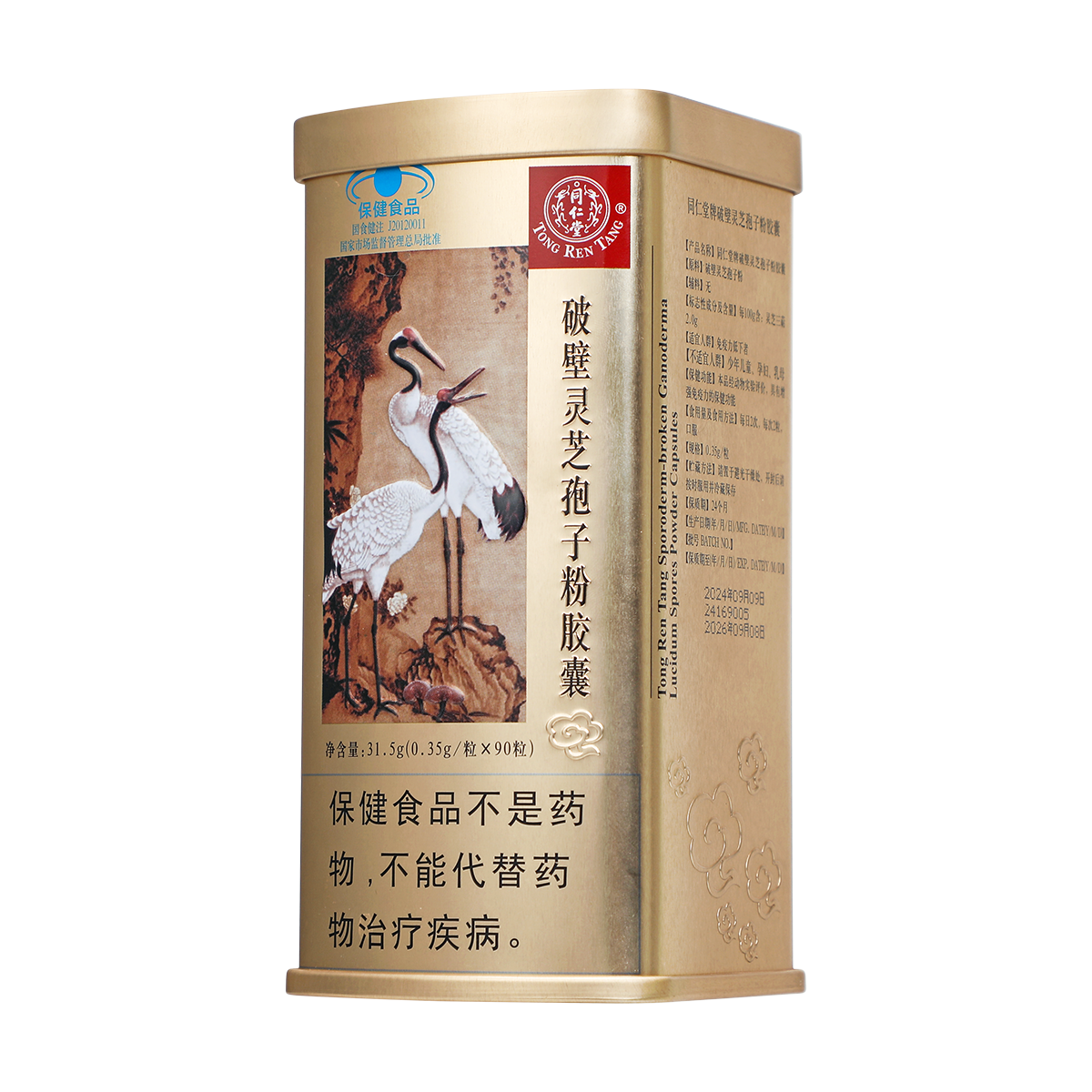 同仁堂 破壁灵芝孢子粉胶囊 0.35g/粒*90粒/盒-同仁堂官方云商城