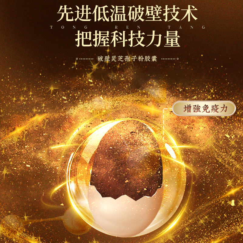 同仁堂 破壁灵芝孢子粉胶囊 0.35g/粒*90粒/盒_同仁堂官方云商城