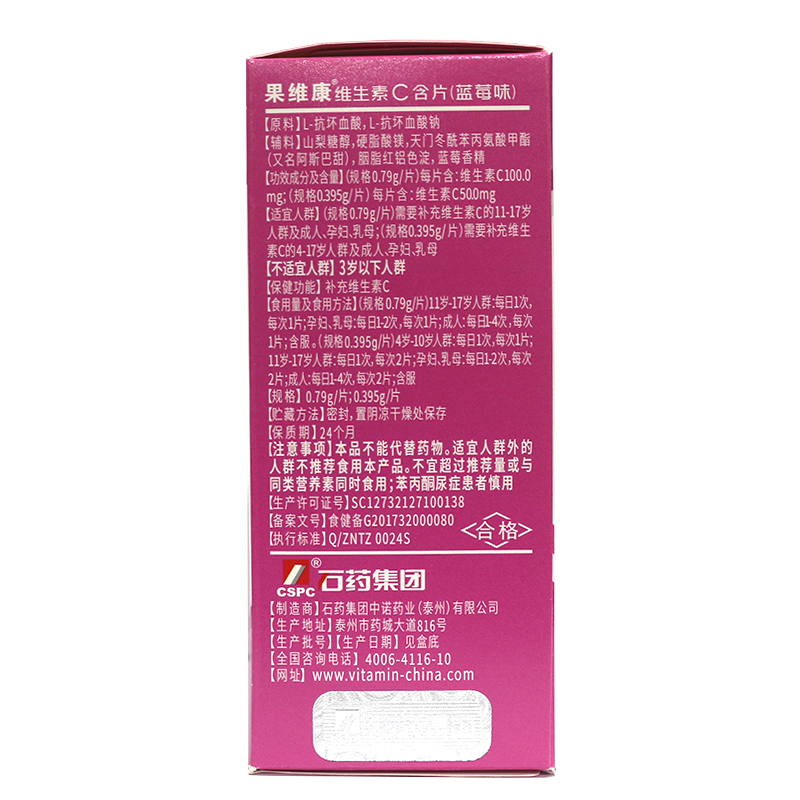  石药 果维康牌维生素C含片（蓝莓味） 0.79g*60片/瓶/盒_同仁堂官方云商城
