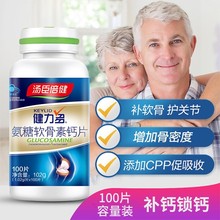 汤臣倍健 健力多氨糖软骨素钙片 100片/瓶