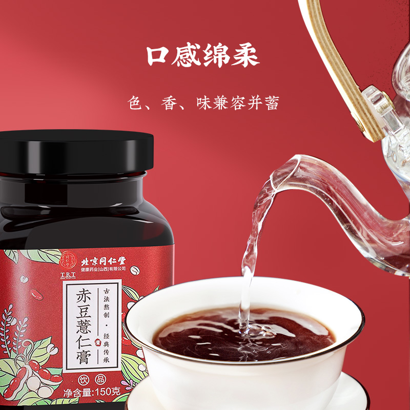 同仁堂 赤豆薏仁膏 150g/瓶_同仁堂官方云商城