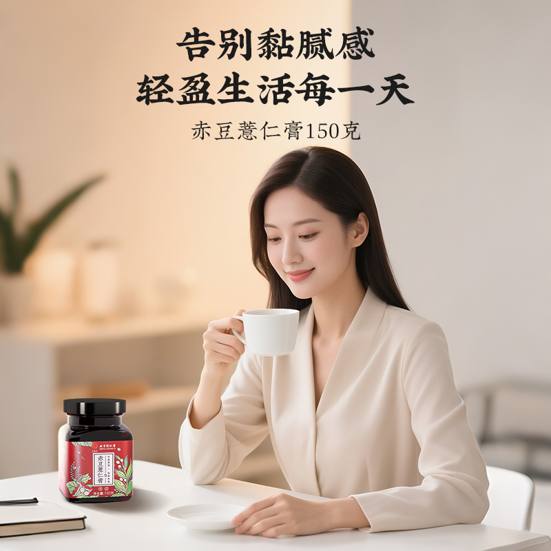 同仁堂 赤豆薏仁膏 150g/瓶_同仁堂官方云商城