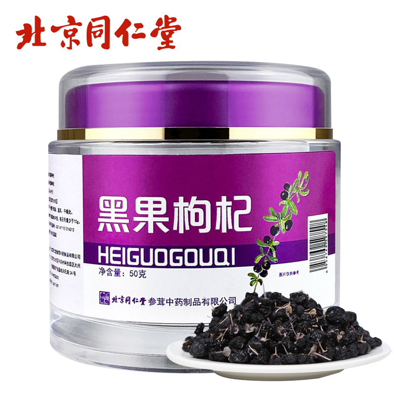 同仁堂 黑果枸杞 50g/瓶【已停产 下架】_同仁堂官方云商城