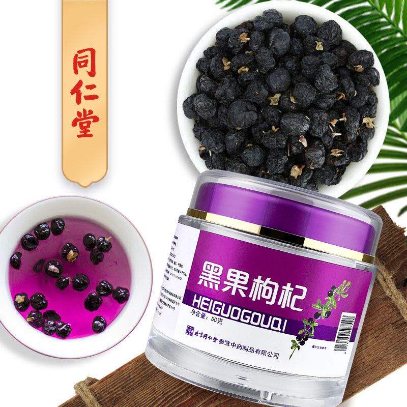 同仁堂 黑果枸杞 50g/瓶【已停产 下架】_同仁堂官方云商城