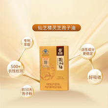 仙芝楼牌灵芝孢子油软胶囊 5g（0.5g/粒*10粒）/盒