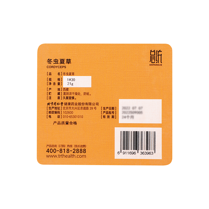 同仁堂 冬虫夏草礼盒装 1#30/21g  _同仁堂官方云商城