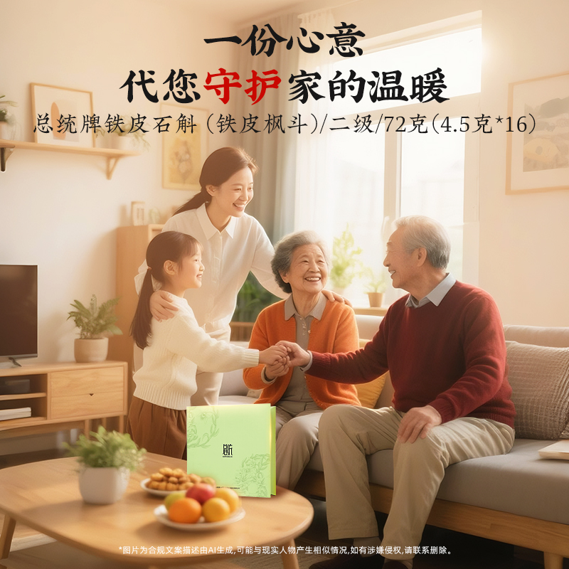 同仁堂 铁皮石斛 二级/72克(4.5克*16)/盒_同仁堂官方云商城