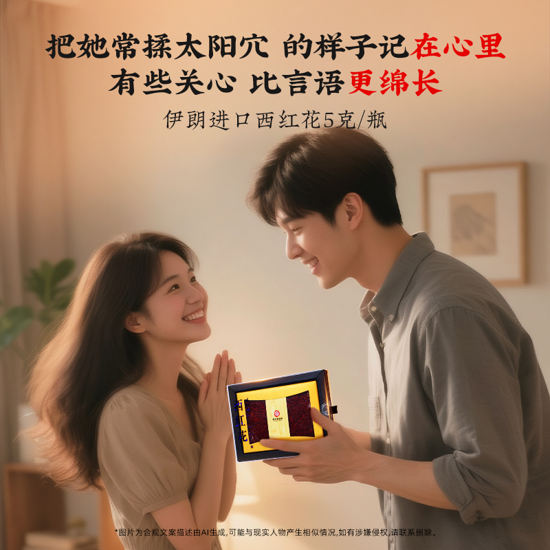 同仁堂 西红花 5g/盒_同仁堂官方云商城