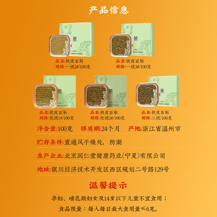同仁堂 铁皮石斛 一级2#100g/礼盒装_同仁堂官方云商城
