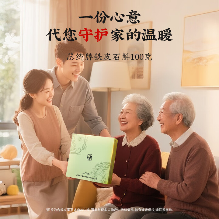 同仁堂 铁皮石斛 一级2#100g/礼盒装_同仁堂官方云商城