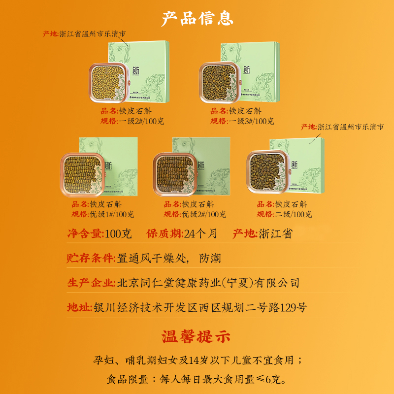 同仁堂 铁皮石斛 二级100g/盒_同仁堂官方云商城