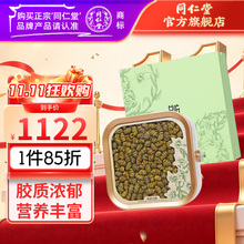 同仁堂 铁皮石斛 二级100g/盒