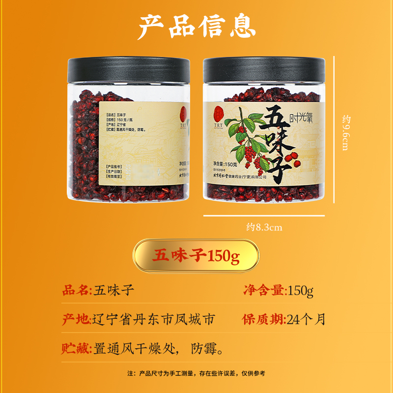 同仁堂 五味子 150克/瓶_同仁堂官方云商城
