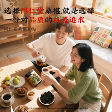 同仁堂  桑椹 200克/瓶