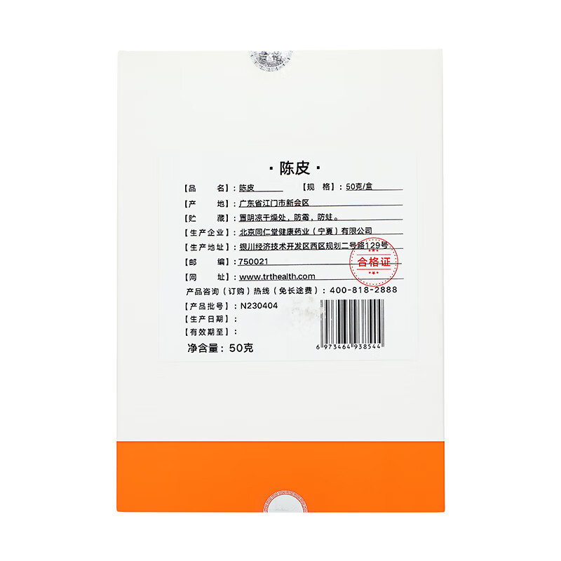 同仁堂 陈皮 50g/盒_同仁堂官方云商城
