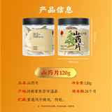 同仁堂 山药片 120克/瓶_同仁堂官方云商城