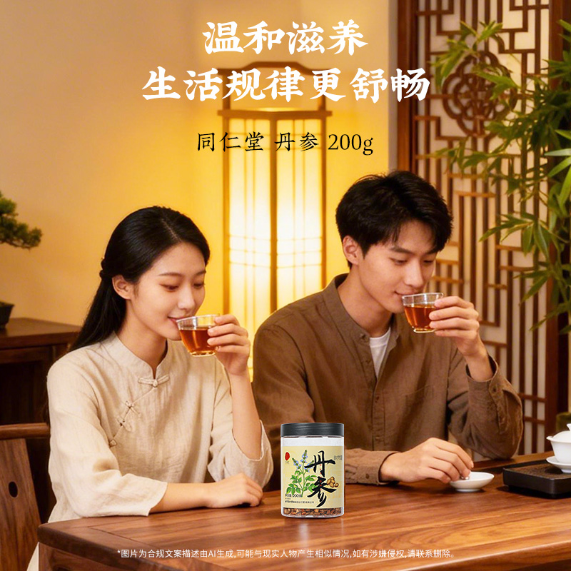 同仁堂 丹参 200克/瓶_同仁堂官方云商城