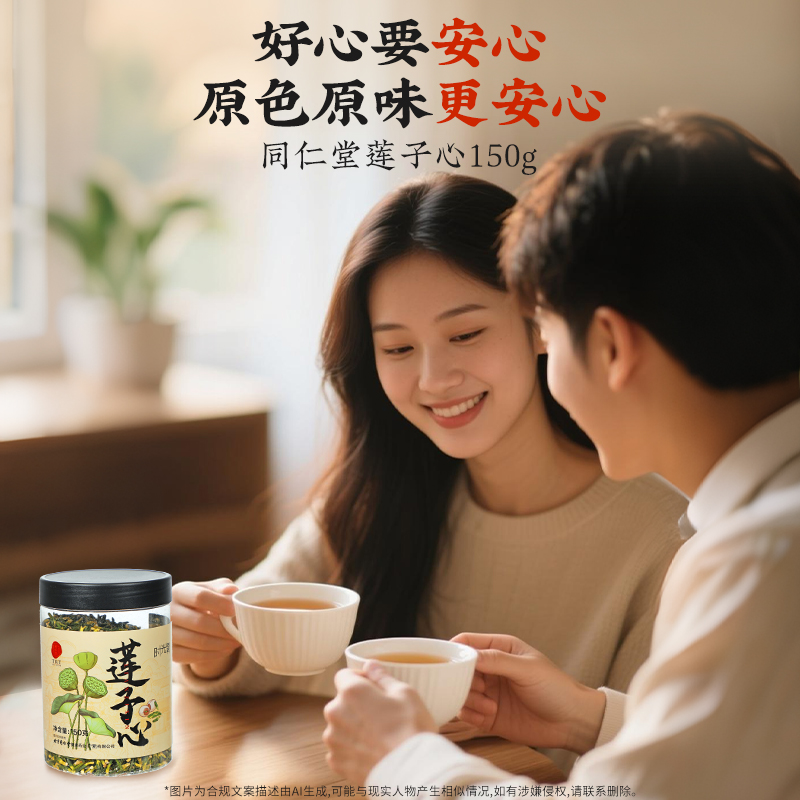 同仁堂 莲子心 150克/瓶_同仁堂官方云商城