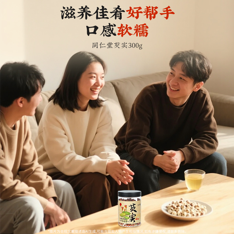 同仁堂 芡实 300克/瓶_同仁堂官方云商城