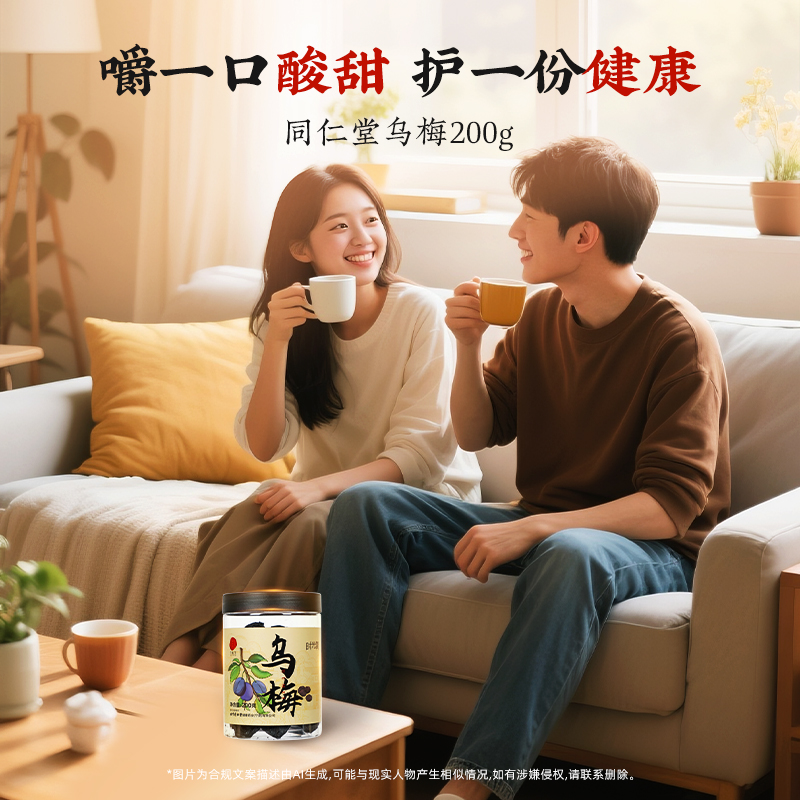 同仁堂 乌梅 200克/瓶同仁堂官方云商城