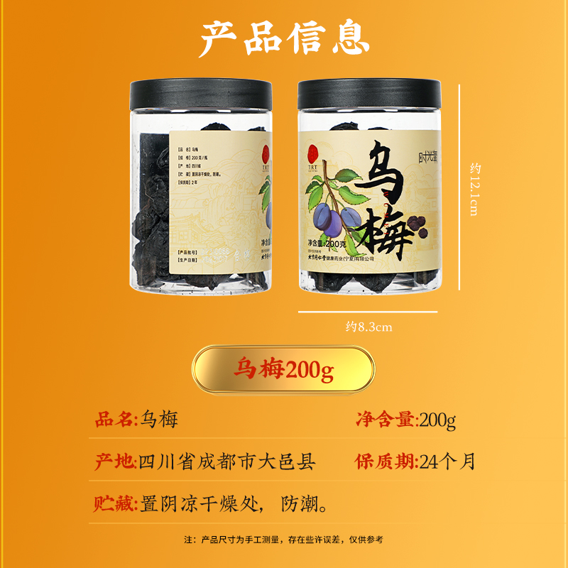 同仁堂 乌梅 200克/瓶_同仁堂官方云商城