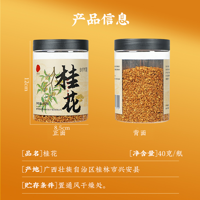 同仁堂 桂花 40克/瓶_同仁堂官方云商城