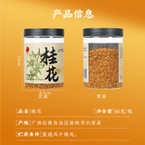 同仁堂 桂花 40克/瓶_同仁堂官方云商城