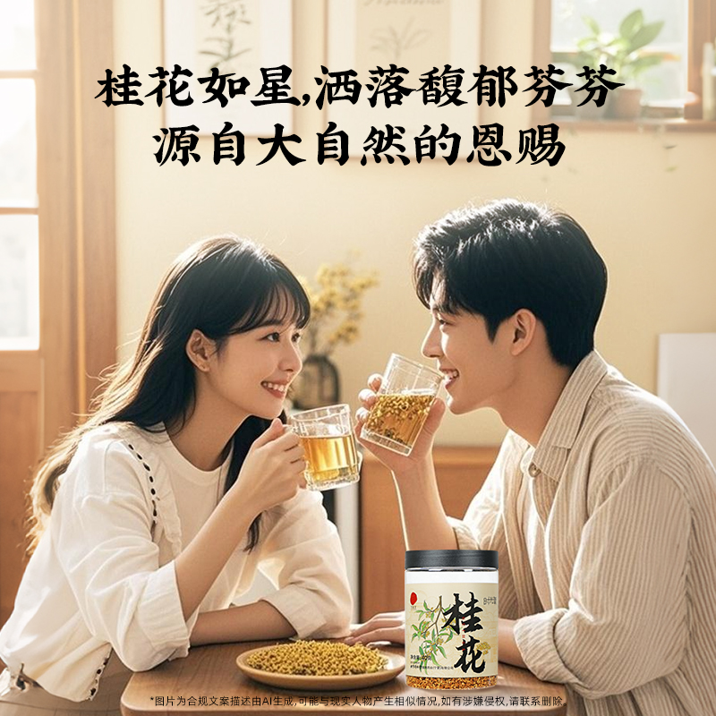 同仁堂 桂花 40克/瓶_同仁堂官方云商城