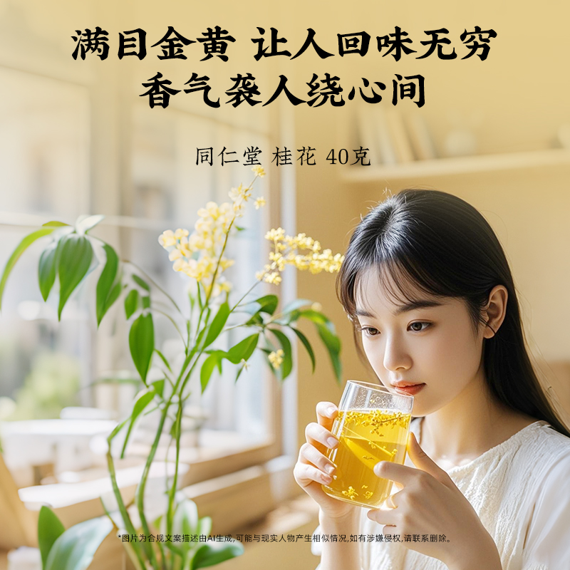同仁堂 桂花 40克/瓶_同仁堂官方云商城