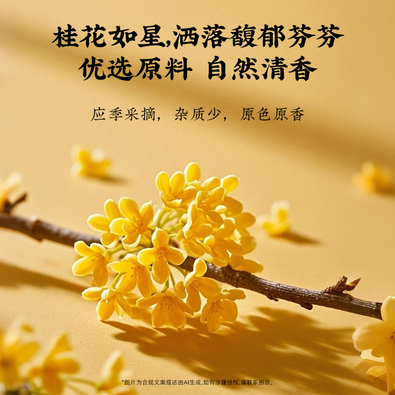 同仁堂 桂花 40克/瓶_同仁堂官方云商城