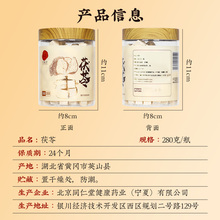 同仁堂 茯苓 280克/瓶