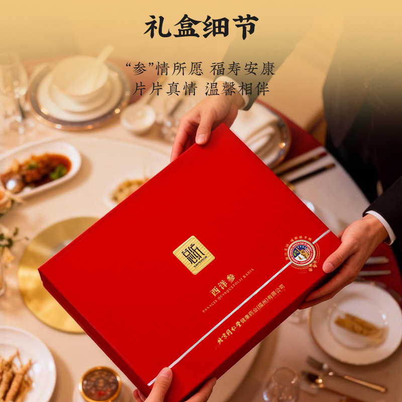 同仁堂 西洋参 0#片 200g/盒_同仁堂官方云商城